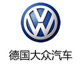 德國(guó)大眾汽車(chē)